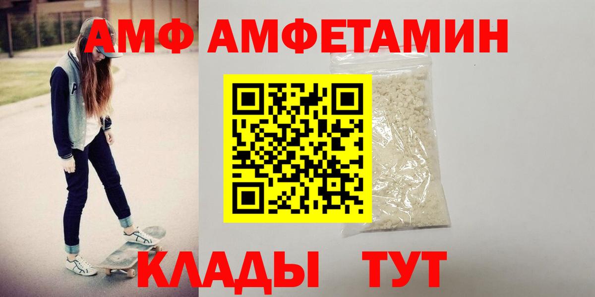 АМФ Розовый Ливны