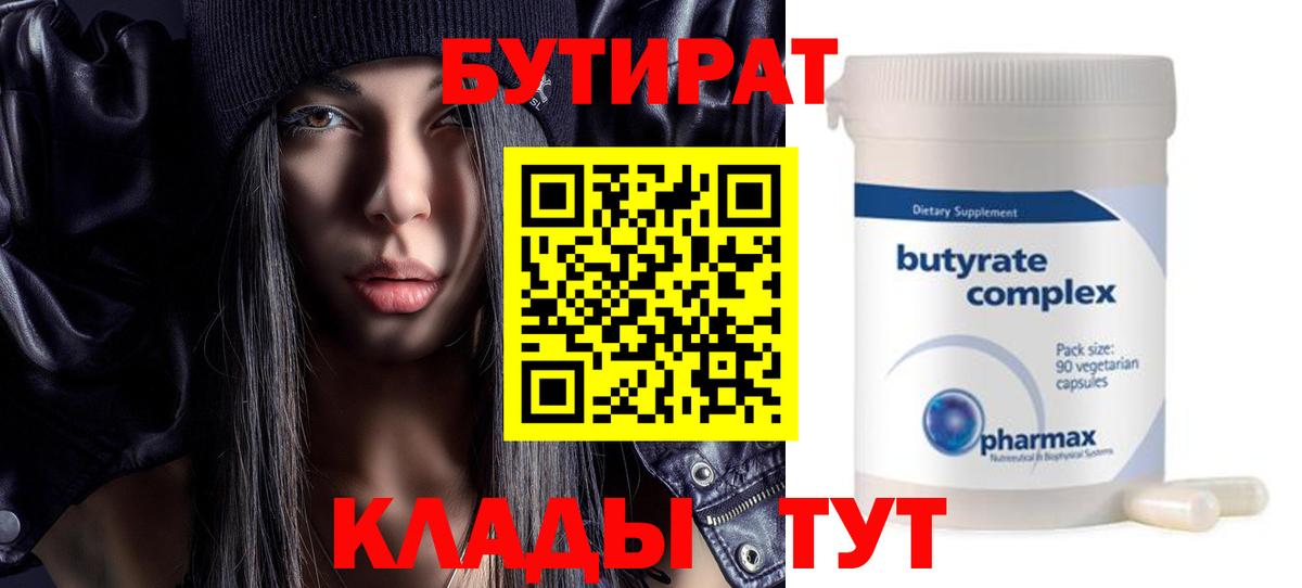 БУТИРАТ Butirat Ливны