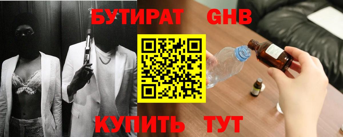 Ливны  БУТИРАТ  Вход с VPN  БУТИРАТ оксибутират 