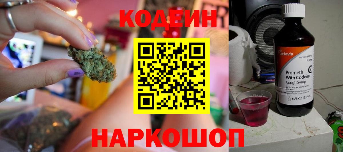 Ливны  Кодеиновый сироп Lean напиток Lean (лин)  Вход с VPN  Кодеин Purple Drank 
