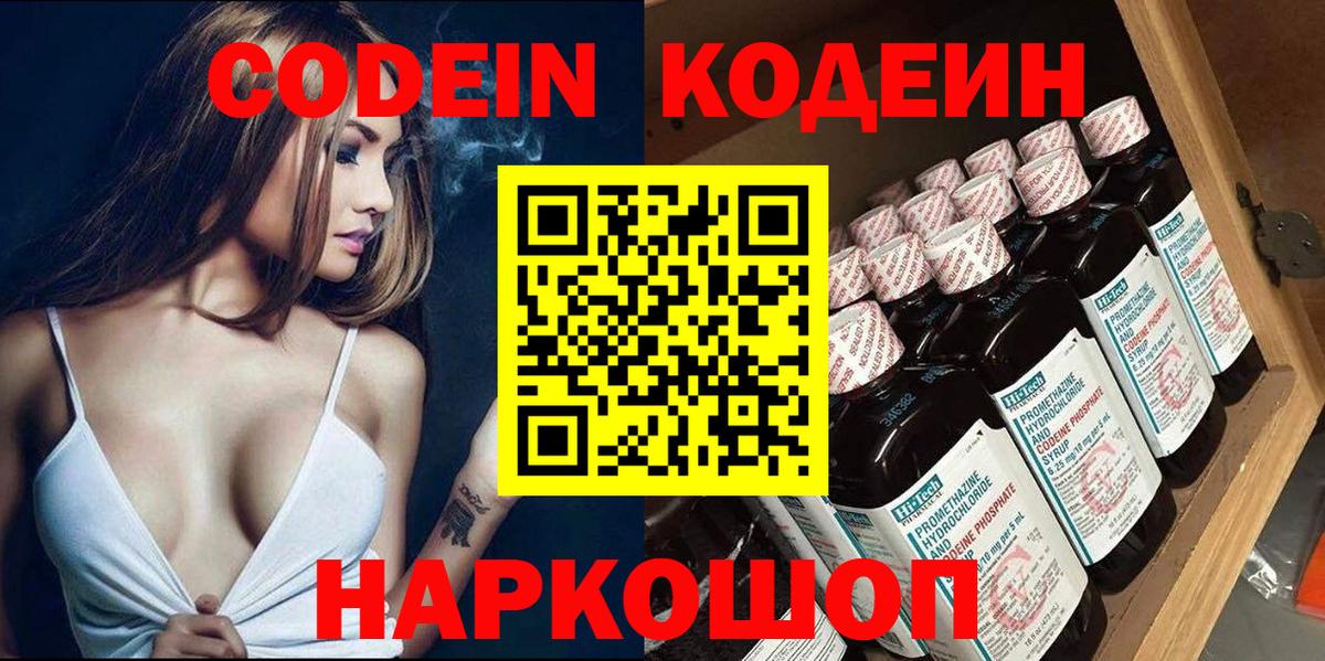 Codein Purple Drank Ливны