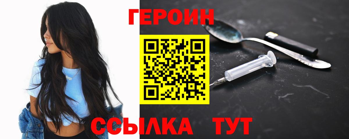 ГЕРОИН Heroin  Вход с VPN  Ливны 