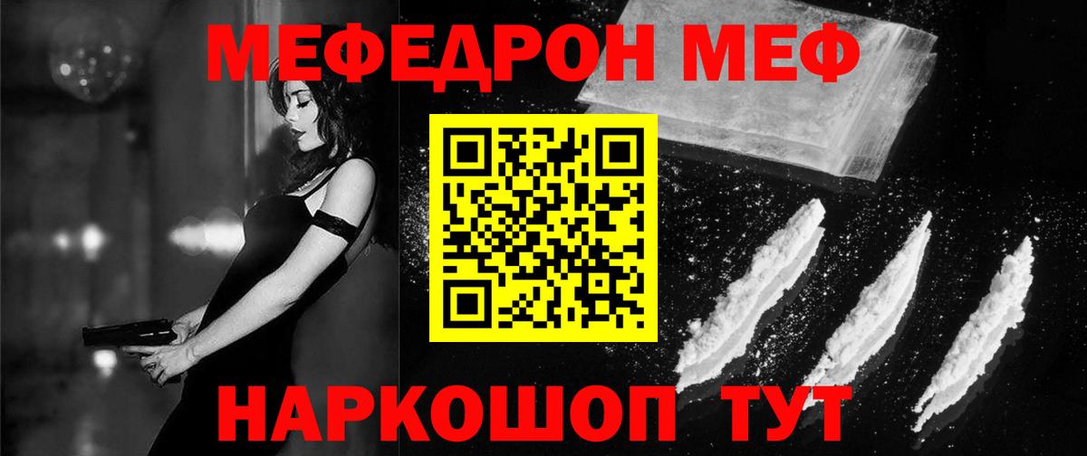 Меф мяу мяу мука Ливны