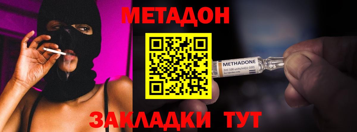 МЕТАДОН мёд Ливны